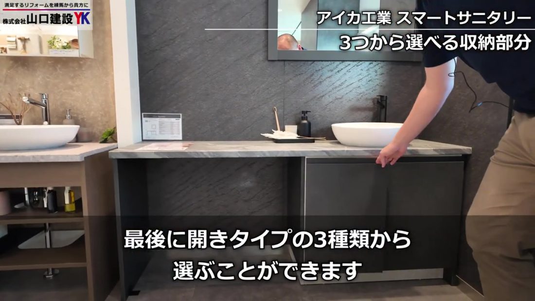 収納：開きタイプ