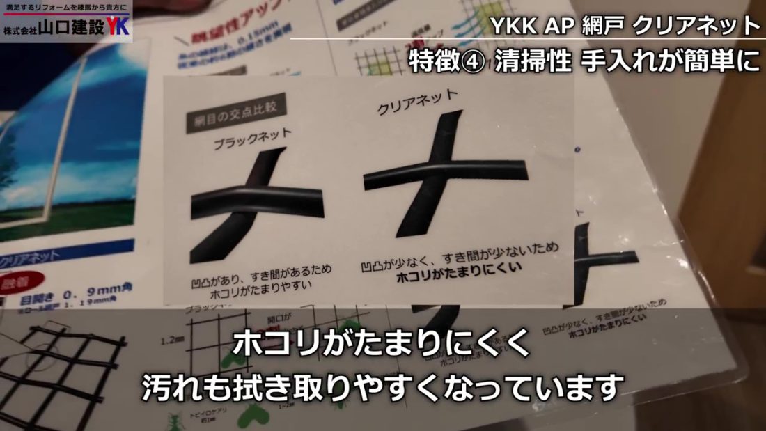 【YKK AP網戸】「クリアネット」が最強な理由！眺望・防虫・通風・清掃性が劇的改善！リフォームで選ぶべき“次世代網戸”をずーしみさんと徹底解説します！