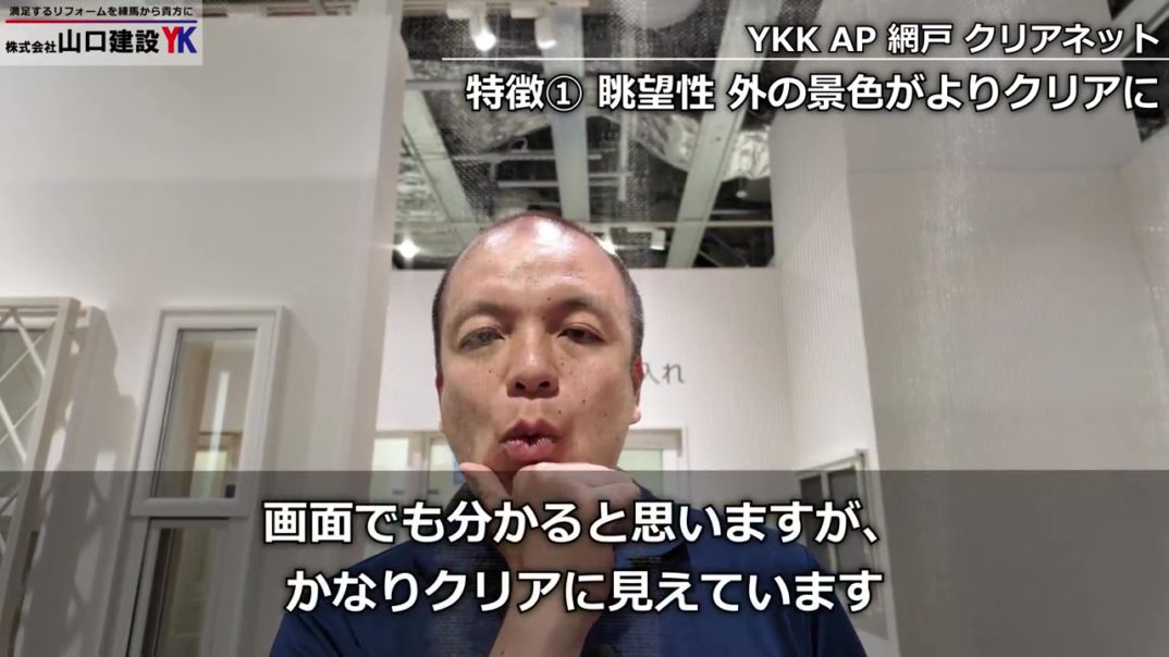 【YKK AP網戸】「クリアネット」が最強な理由！眺望・防虫・通風・清掃性が劇的改善！リフォームで選ぶべき“次世代網戸”をずーしみさんと徹底解説します！