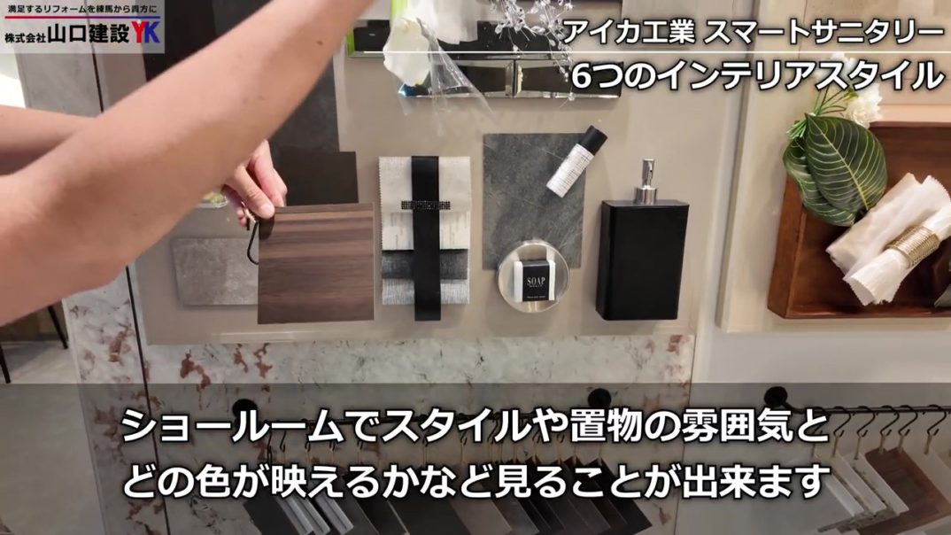 【オーダーメイド級】100種の柄で自由設計！造作を超える「アイカ スマートサニタリー」を徹底解説！