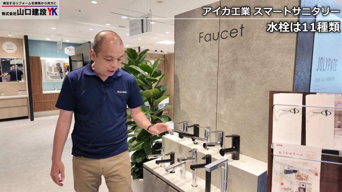 11種類もある水栓について