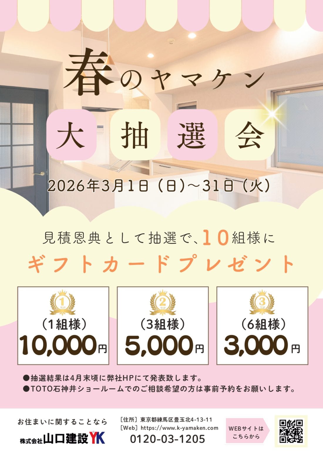 ヤマケンだより62号（表面）
