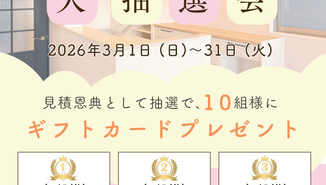 「春のヤマケン大抽選会」及び、「第40回 トク得市春」開催のお知らせ（2026年3月1日～3月31日）
