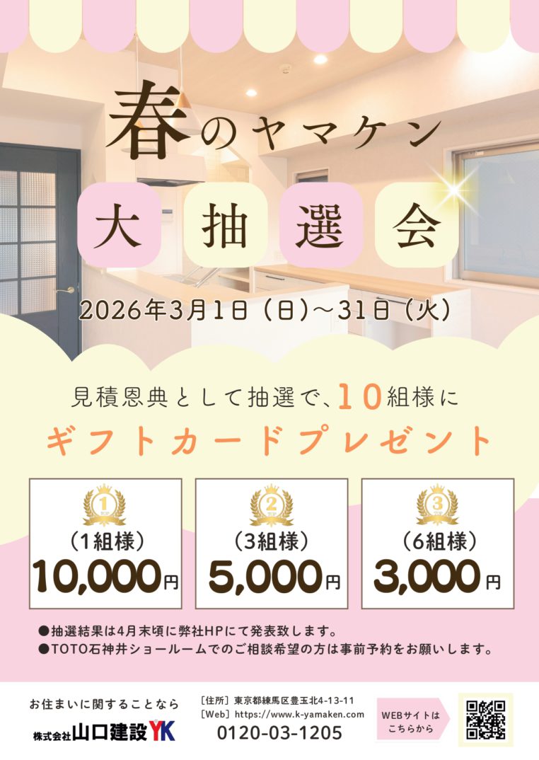 「春のヤマケン大抽選会」及び、「第40回 トク得市春」開催のお知らせ（2026年3月1日～3月31日）