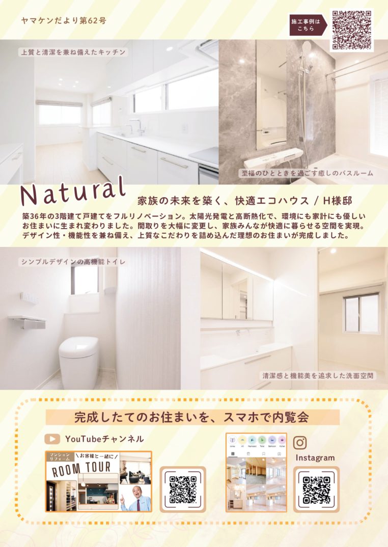 「春のヤマケン大抽選会」及び、「第40回 トク得市春」開催のお知らせ（2026年3月1日～3月31日）