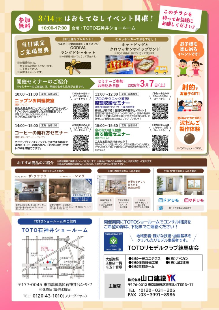「春のヤマケン大抽選会」及び、「第40回 トク得市春」開催のお知らせ（2026年3月1日～3月31日）