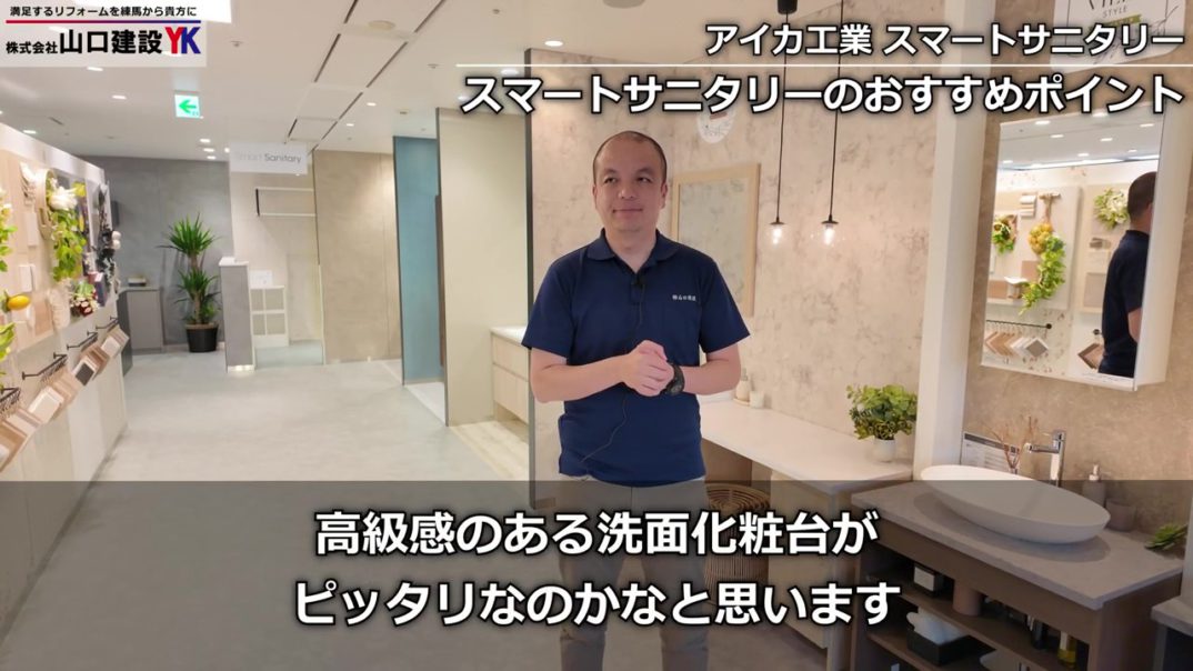 【オーダーメイド級】100種の柄で自由設計！造作を超える「アイカ スマートサニタリー」を徹底解説！