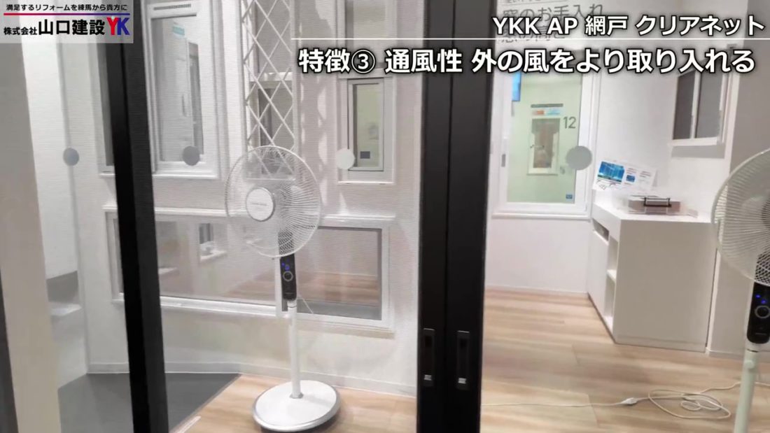 3つ目の特徴：通風性