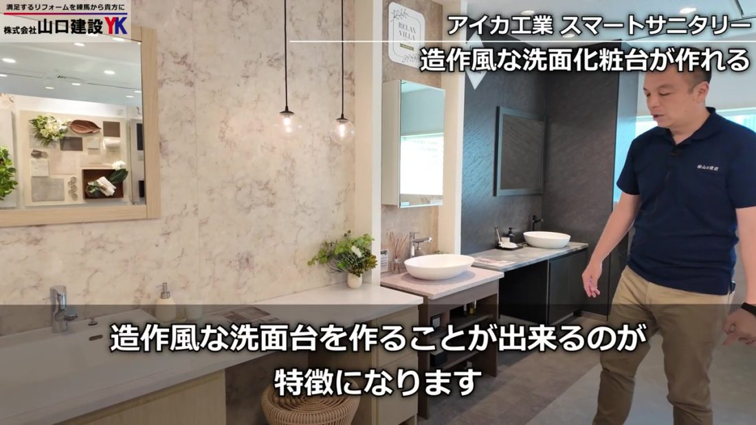 造作風な洗面台を作れることが最大の特徴