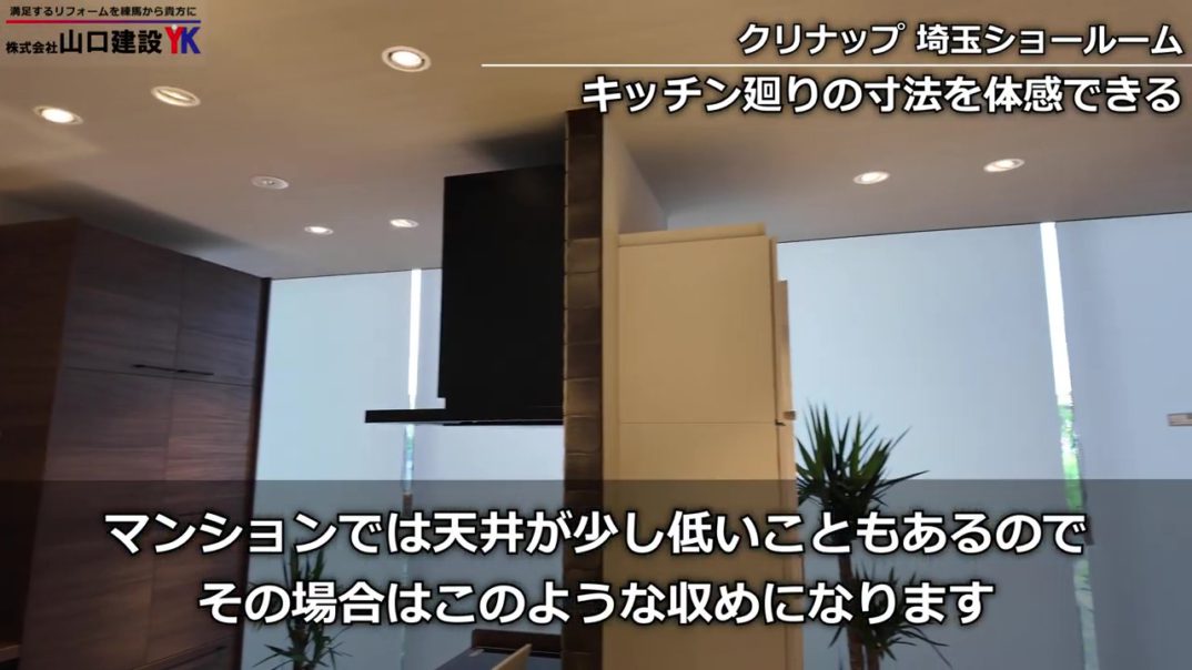 【クリナップ】最新さいたまショールームの「空間提案」がすごい！キッチン・洗面・お風呂の選び方を徹底解説｜セントロ / ステディア / セレヴィア