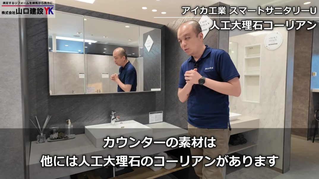 【洗面リフォーム】1mm単位でサイズオーダー！アイカ工業『スマートサニタリーU』の魅力を徹底解説｜造作のような仕上がり