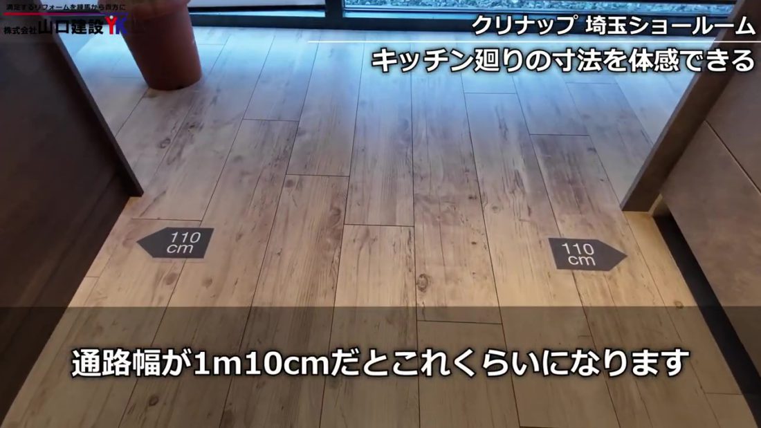 通路幅がリアルに確認できます