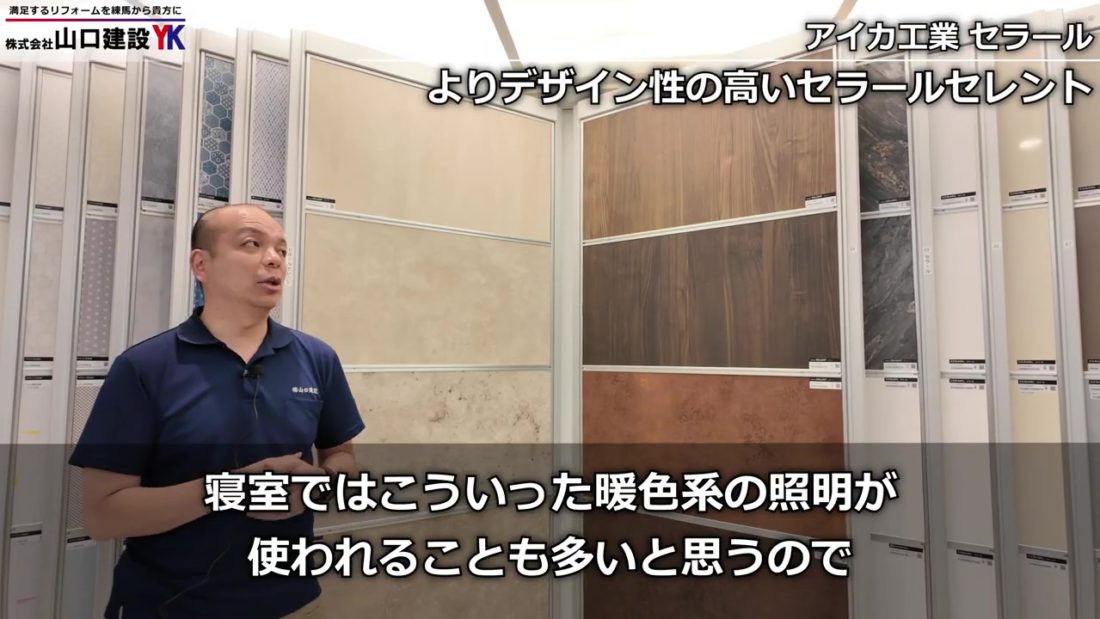 より高級感のある意匠性の高い『セラールセレント』