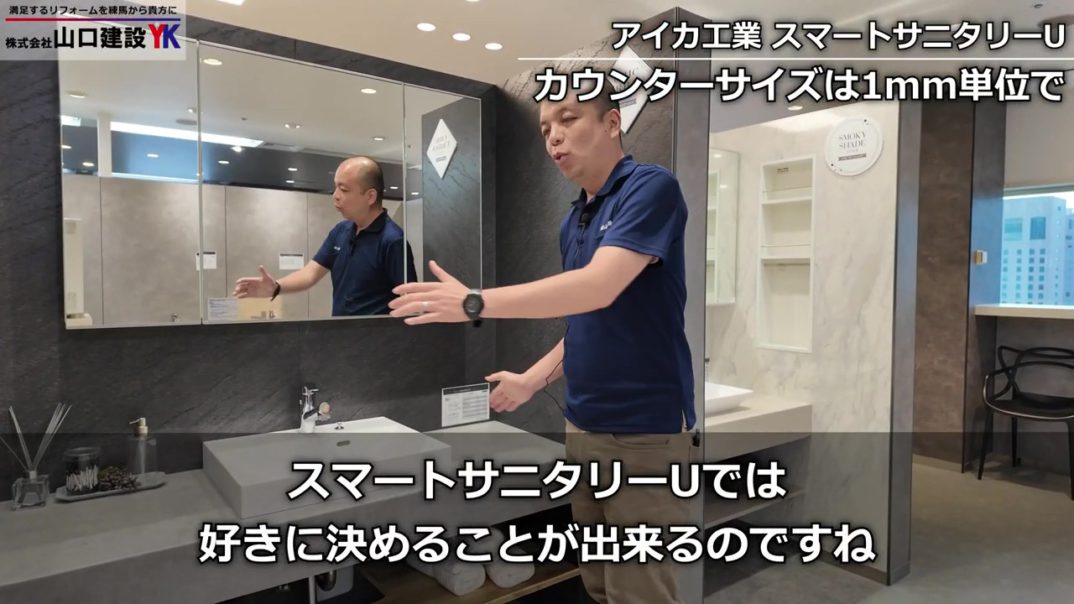 【洗面リフォーム】1mm単位でサイズオーダー！アイカ工業『スマートサニタリーU』の魅力を徹底解説｜造作のような仕上がり