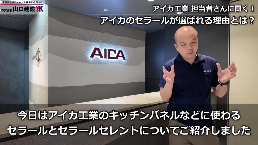 【最強の壁材】アイカ『セラール』＆上位版『セレント』徹底解説｜ホテルライクな高級感＆ずっとキレイ！リビング・洗面・水回りに