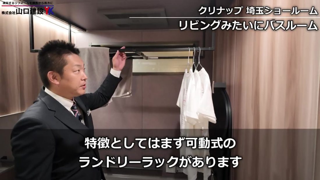 可動式のランドリーラックが特徴のセレヴィア