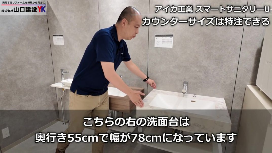 【洗面リフォーム】1mm単位でサイズオーダー！アイカ工業『スマートサニタリーU』の魅力を徹底解説｜造作のような仕上がり