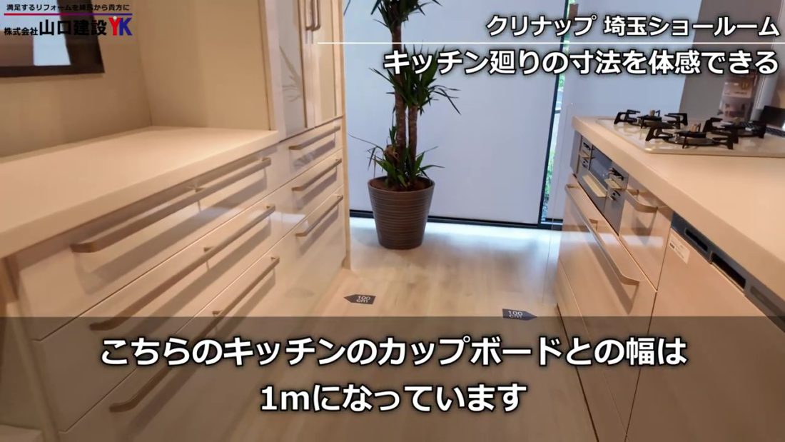 キッチン廻りの寸法が確認できる！