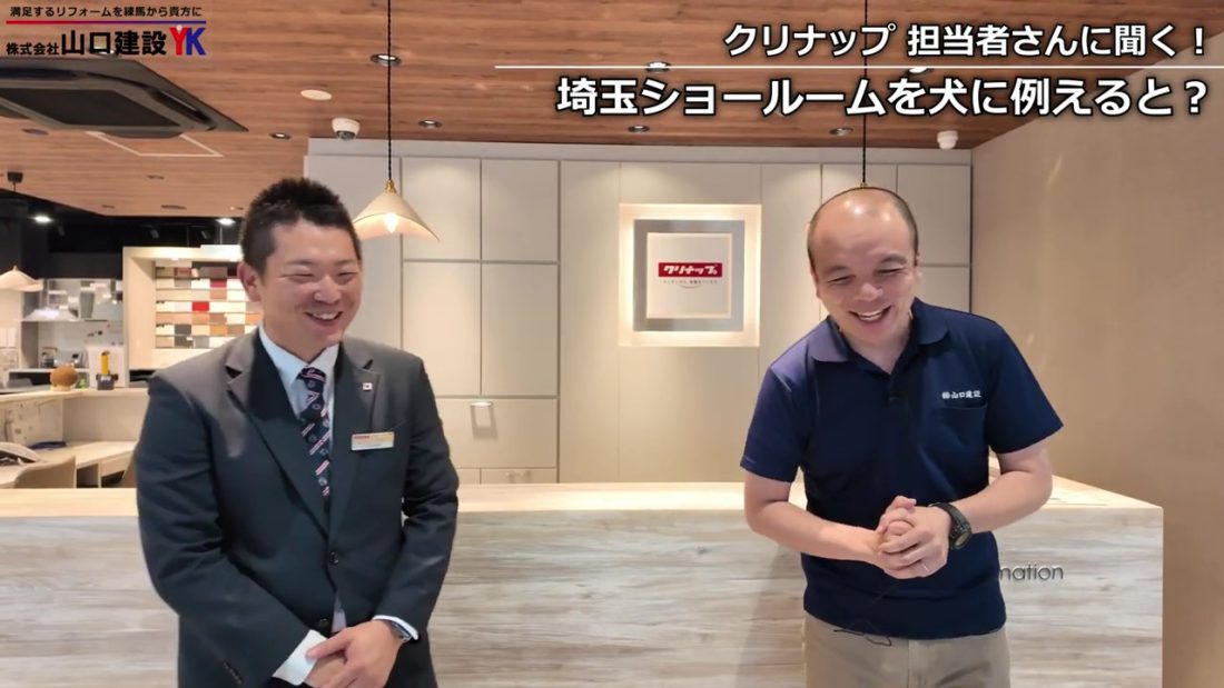 本日はクリナップさいたまショールームをご紹介しました