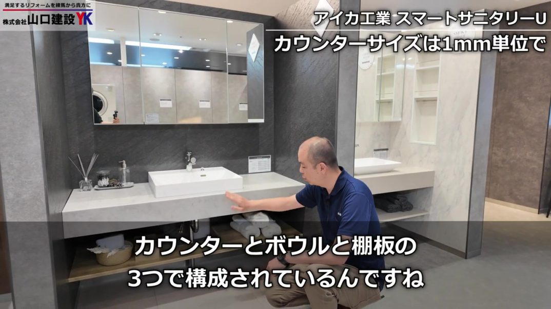 【洗面リフォーム】1mm単位でサイズオーダー！アイカ工業『スマートサニタリーU』の魅力を徹底解説｜造作のような仕上がり