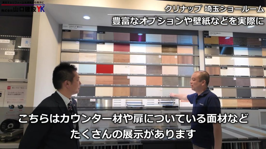 豊富なオプションや壁紙などの展示が充実