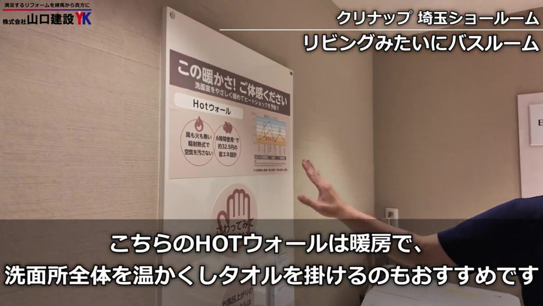 快適な脱衣室を実現する「ホットウォール」