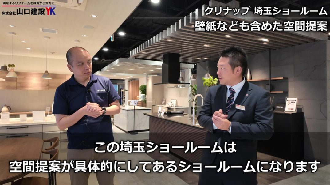 【クリナップ】最新さいたまショールームの「空間提案」がすごい！キッチン・洗面・お風呂の選び方を徹底解説｜セントロ / ステディア / セレヴィア