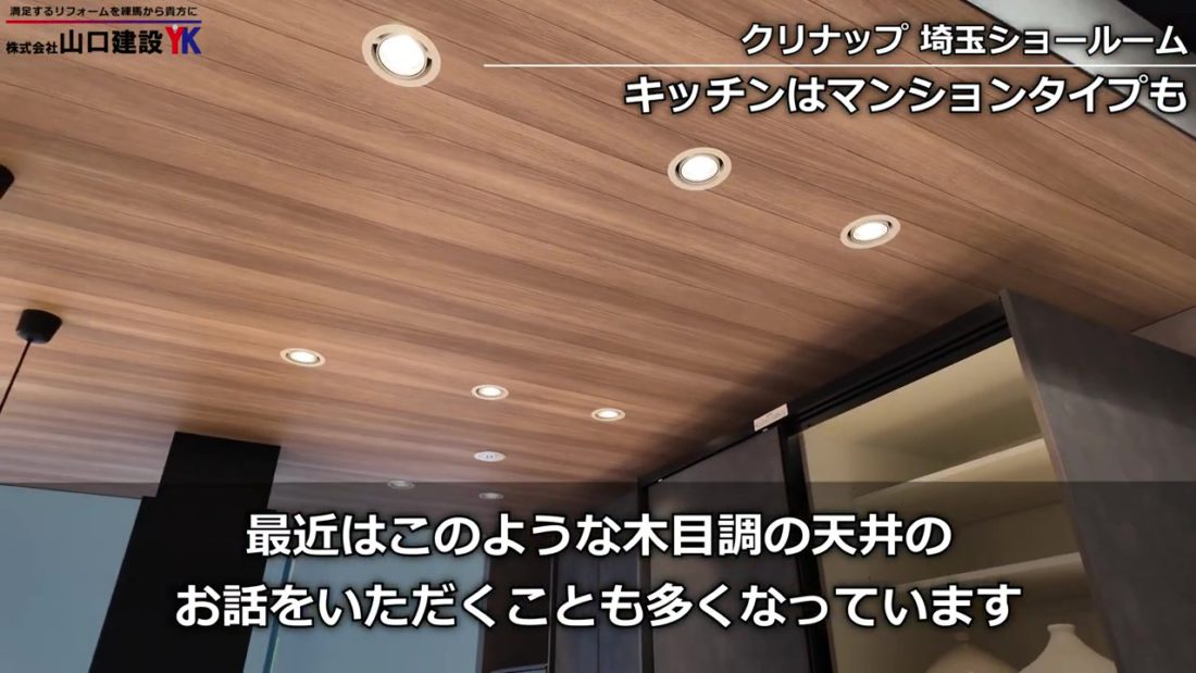 木目調の天井デザインも人気