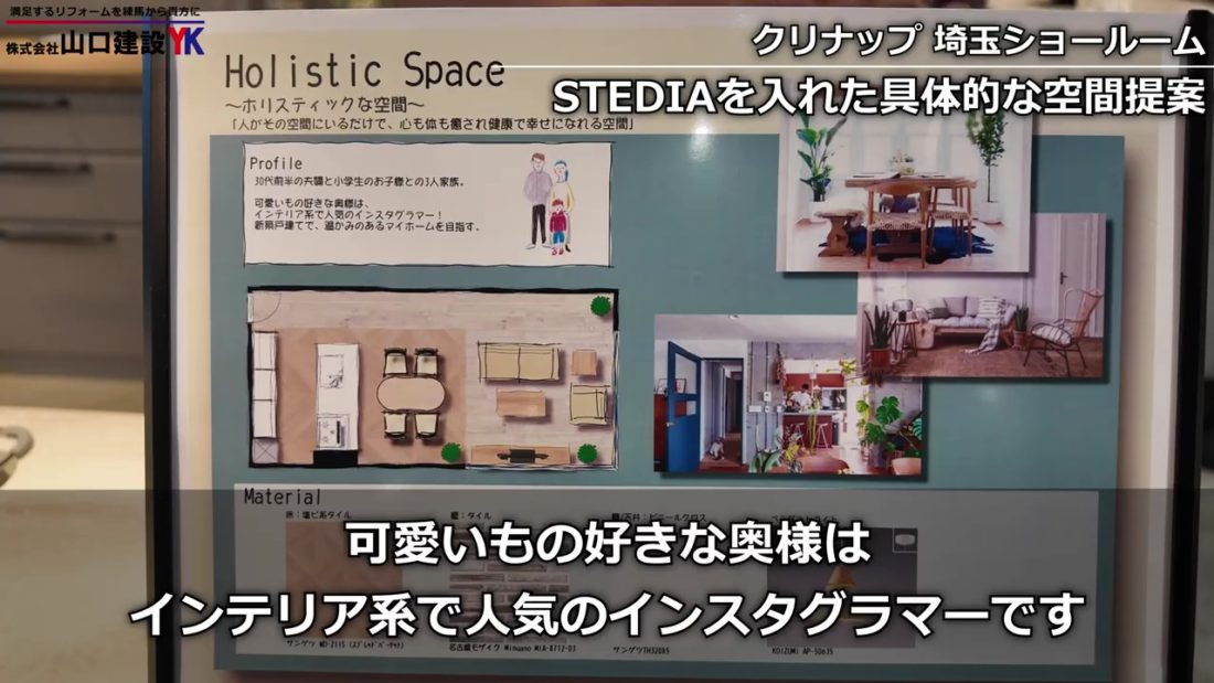 STEDIAを採用した場合の具体的な空間提案