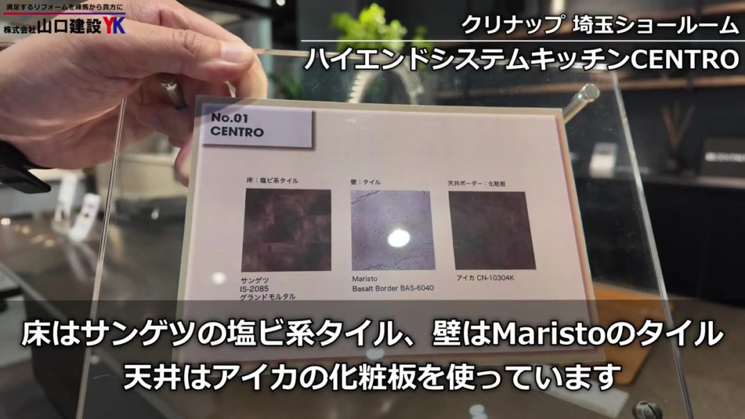 【クリナップ】最新さいたまショールームの「空間提案」がすごい！キッチン・洗面・お風呂の選び方を徹底解説｜セントロ / ステディア / セレヴィア