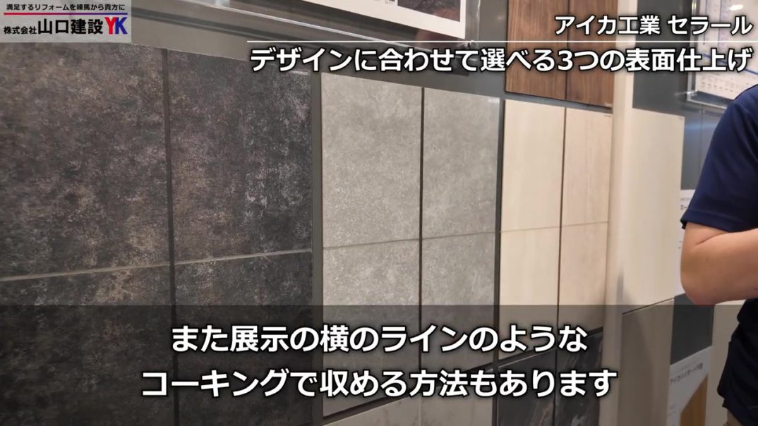 【最強の壁材】アイカ『セラール』＆上位版『セレント』徹底解説｜ホテルライクな高級感＆ずっとキレイ！リビング・洗面・水回りに