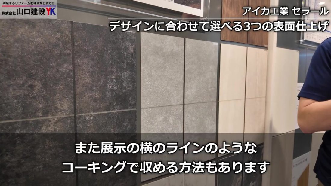 コーキングで収める方法について