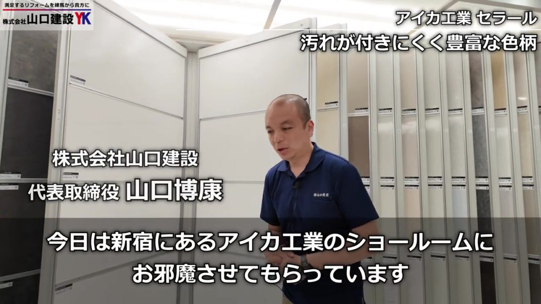 【最強の壁材】アイカ『セラール』＆上位版『セレント』徹底解説｜ホテルライクな高級感＆ずっとキレイ！リビング・洗面・水回りに