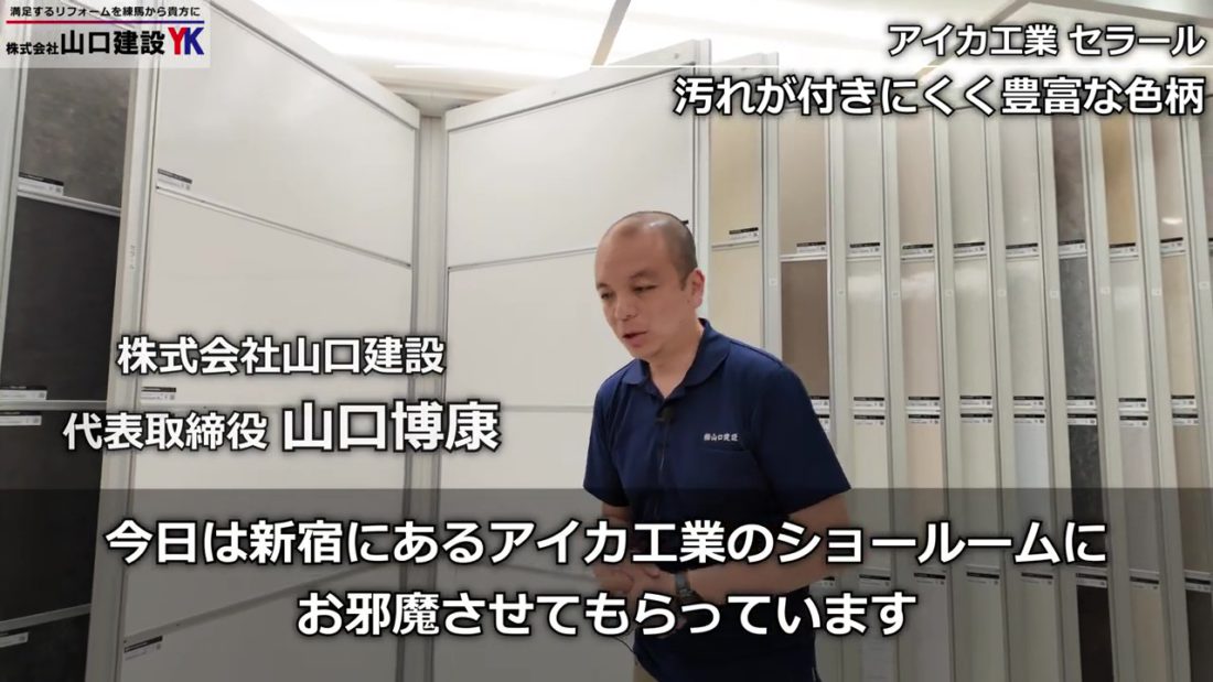 アイカ『セラール』についてご紹介します