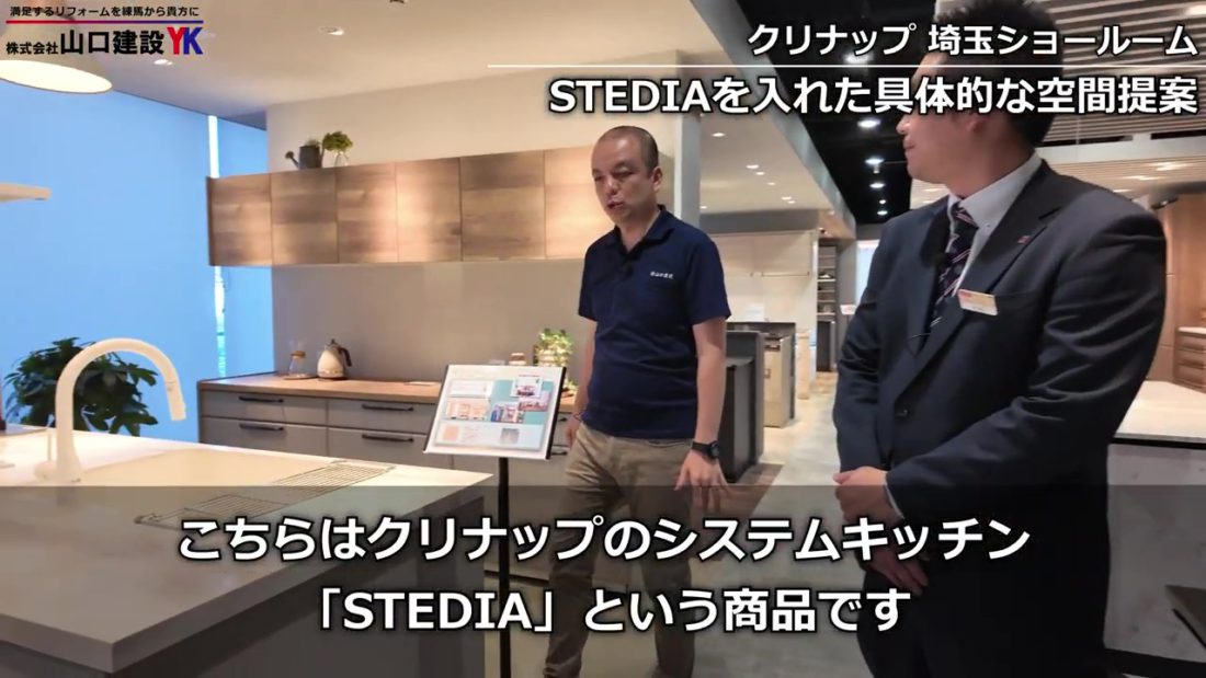「STEDIA（ステディア）」のコーナーで空間提案