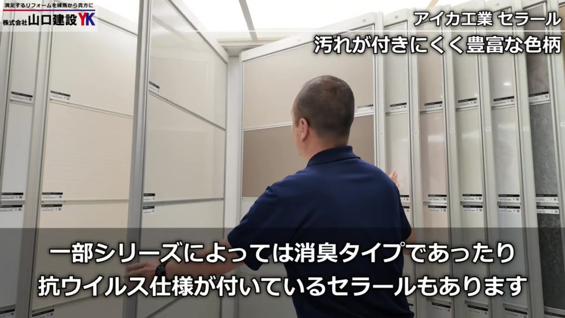 消臭タイプや抗ウイルス仕様の『セラール』