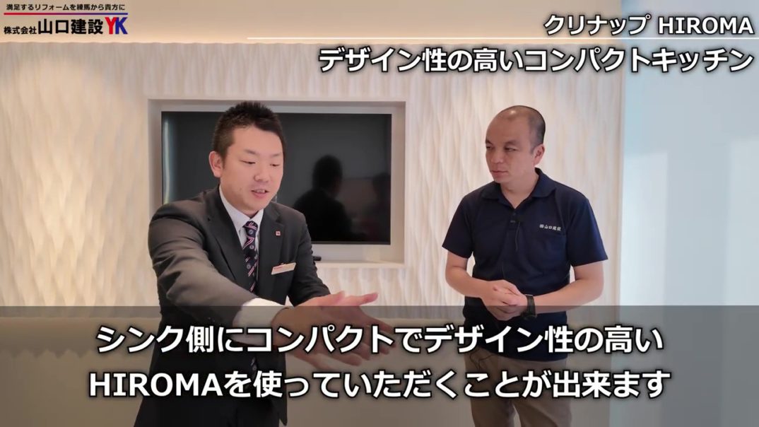 キッチンを家具にしてリビングを広く使う。クリナップ×飛騨産業『HIROMA』が二世帯・リノベの常識を変える！