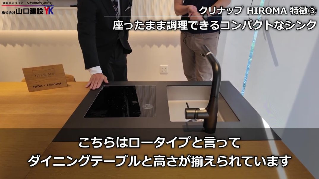 キッチンを家具にしてリビングを広く使う。クリナップ×飛騨産業『HIROMA』が二世帯・リノベの常識を変える！