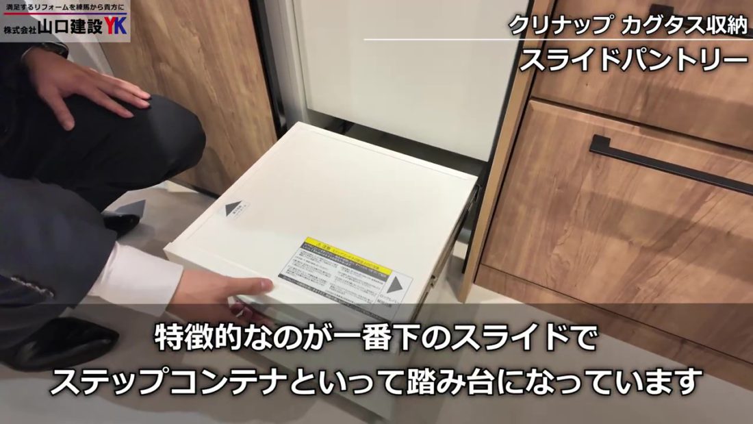 スライドパントリーについて