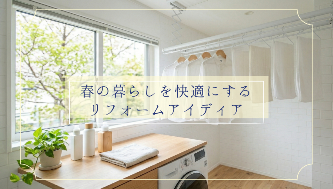 リフォーム通信アイキャッチ画像