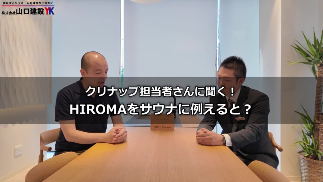 キッチンを家具にしてリビングを広く使う。クリナップ×飛騨産業『HIROMA』が二世帯・リノベの常識を変える！
