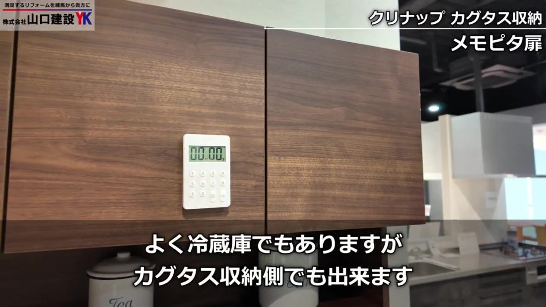 便利な「メモピタ扉」について