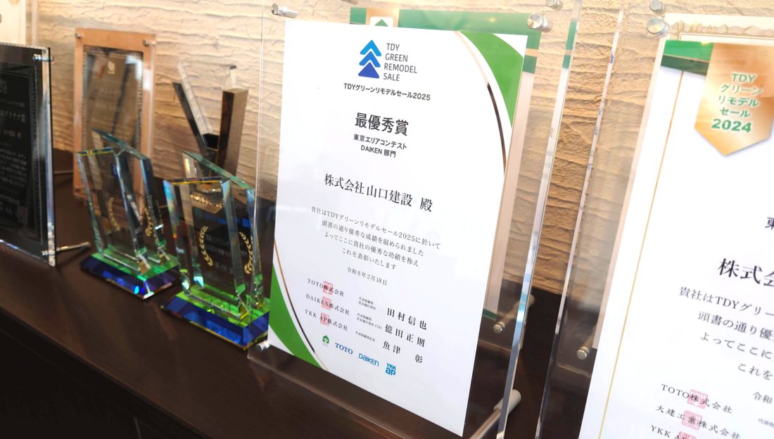 東京エリア1位＆事例入賞！TDYリモデルセールで3部門受賞の快挙