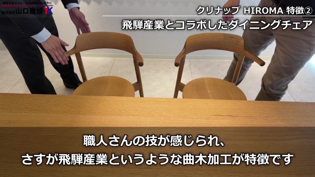キッチンを家具にしてリビングを広く使う。クリナップ×飛騨産業『HIROMA』が二世帯・リノベの常識を変える！