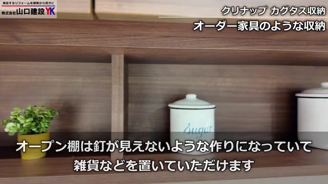 【クリナップ】まるでオーダー家具！キッチン収納『カグタス』を徹底解説｜背面収納選びの参考に。プロが教える選び方と特徴