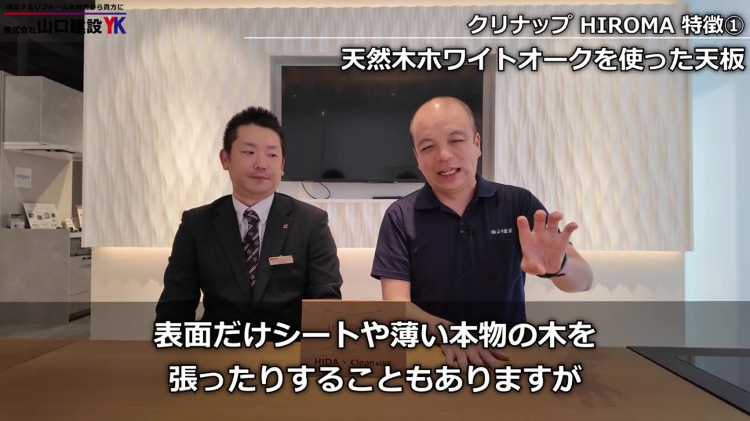 キッチンを家具にしてリビングを広く使う。クリナップ×飛騨産業『HIROMA』が二世帯・リノベの常識を変える！