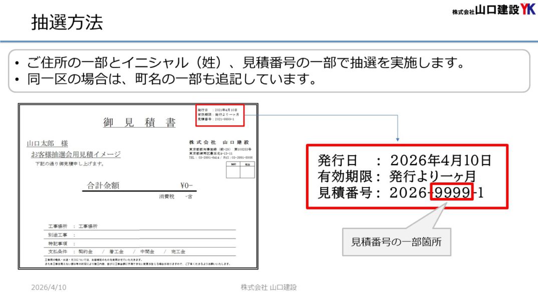 「ヤマケン大抽選会（見積恩典）」抽選結果について（2026年3月1日～3月31日開催）
