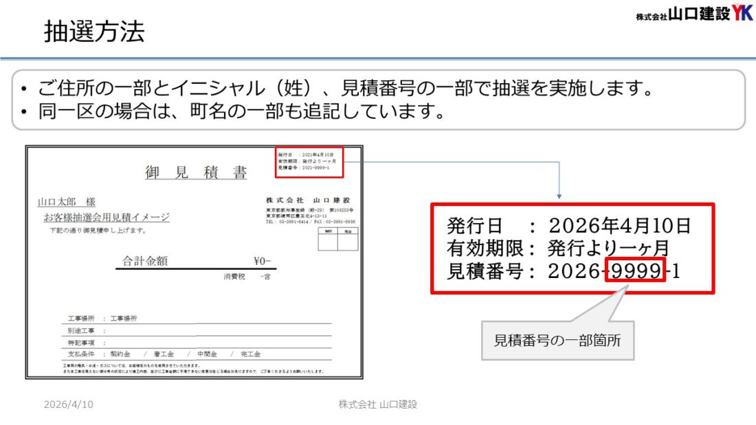 「ヤマケン大抽選会(見積恩典)」抽選結果について(2026年3月1日~3月31日開催)
