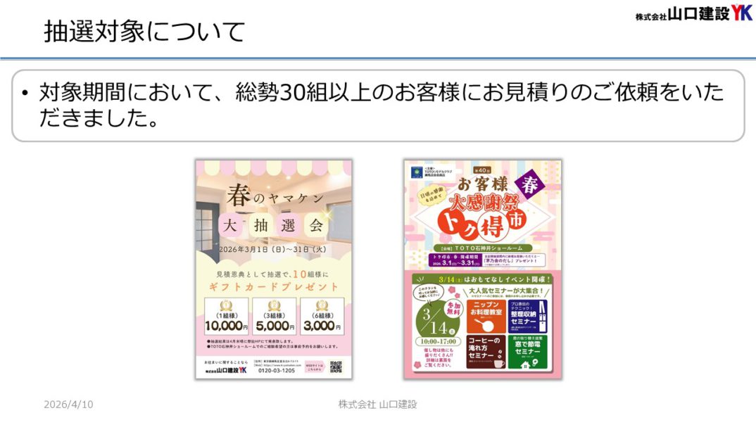「ヤマケン大抽選会（見積恩典）」抽選結果について（2026年3月1日～3月31日開催）