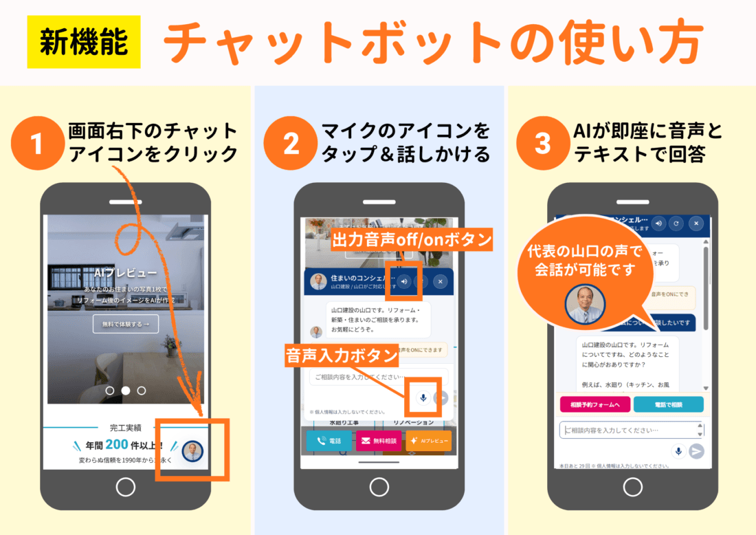 【新機能】AIチャットボット導入！音声での対話も可能になりました